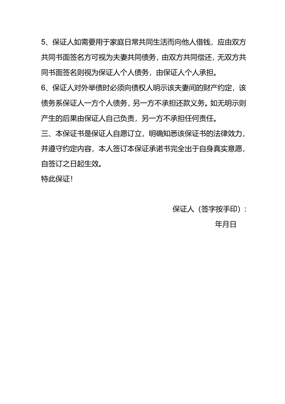 出轨保证书样板.docx_第2页