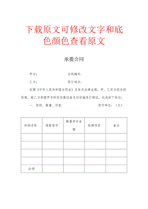 预防性试验合同版本.docx