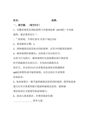免疫规划科试卷有答案.docx
