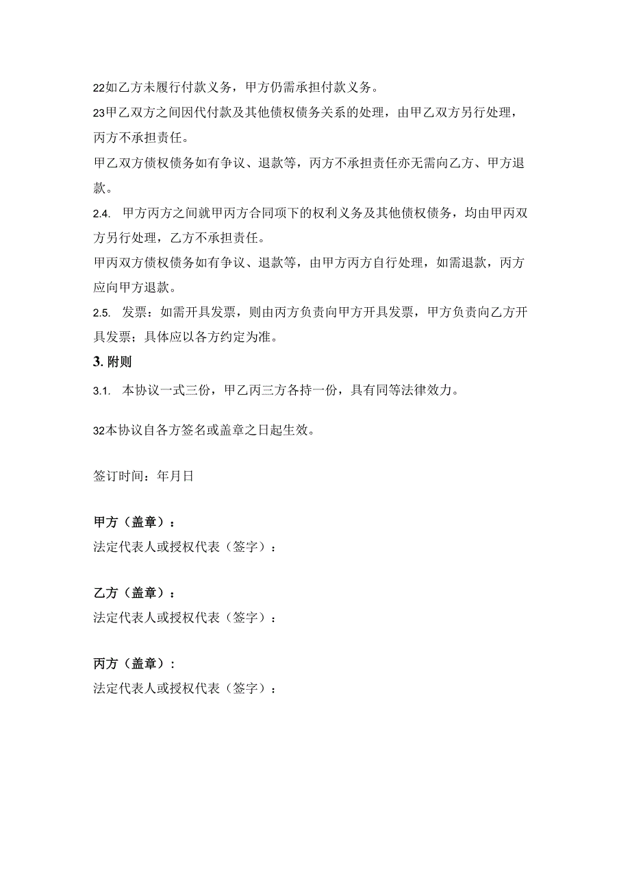 委托付款三方协议.docx_第2页