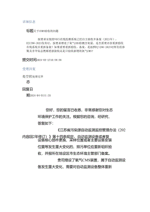 20240401（厅长信箱）关于CEMS验收的问题.docx