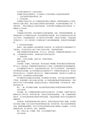案例分析 低压供液管结霜与漏氟检修方法.docx
