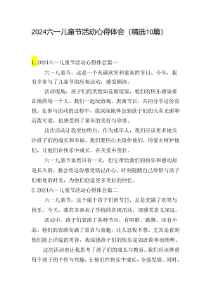 2024六一儿童节活动心得体会（精选10篇）.docx