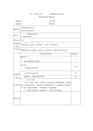 普通话与幼儿教师口语课程教案项目一 普通话训练：韵母发音训练.docx