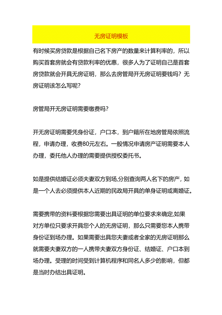 无房证明模板（一）.docx_第1页