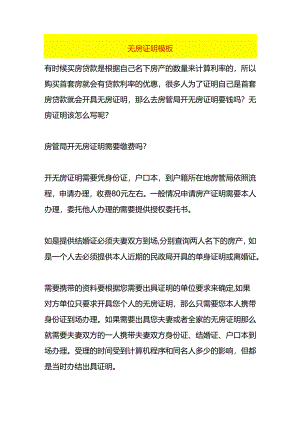 无房证明模板（一）.docx
