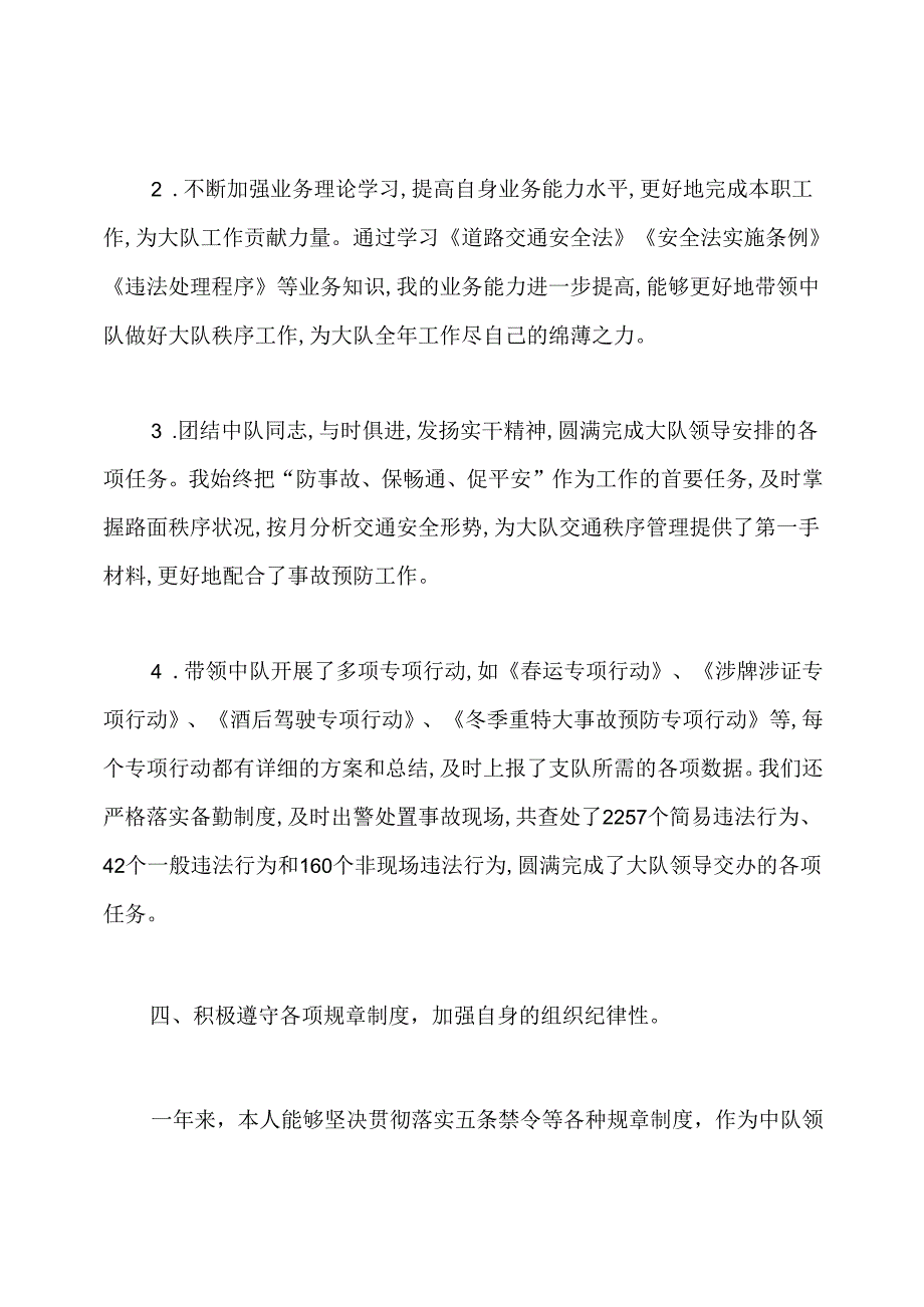 交警述职报告.docx_第2页