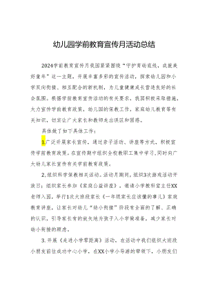 2024年幼儿园学前教育宣传月活动总结报告6篇.docx