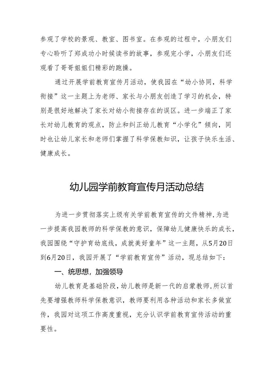 2024年幼儿园学前教育宣传月活动总结报告6篇.docx_第2页