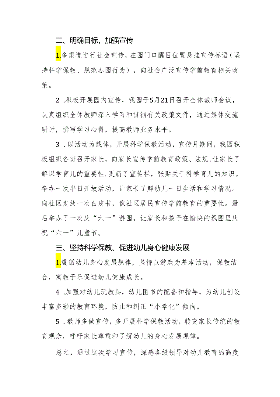 2024年幼儿园学前教育宣传月活动总结报告6篇.docx_第3页