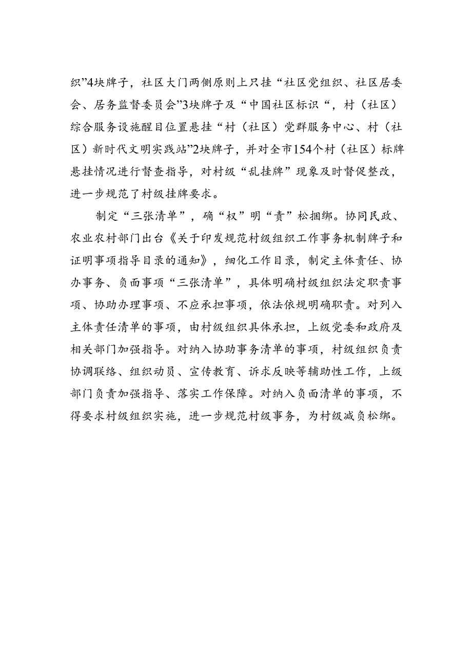 积极探索为基层减负新路径.docx_第2页