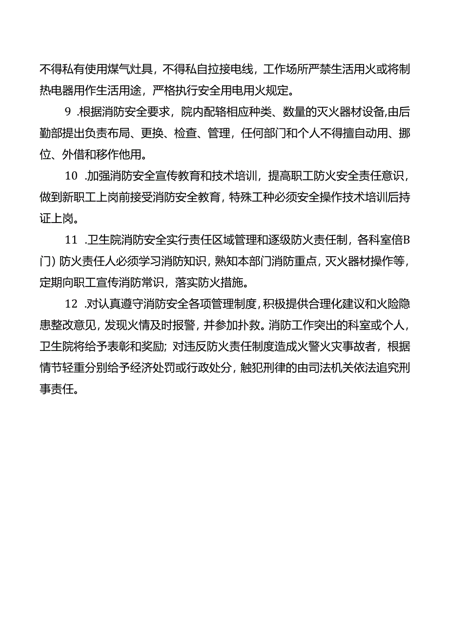 消防安全管理制度.docx_第2页