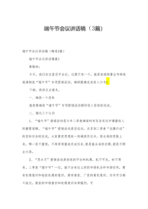 端午节会议讲话稿（3篇）.docx