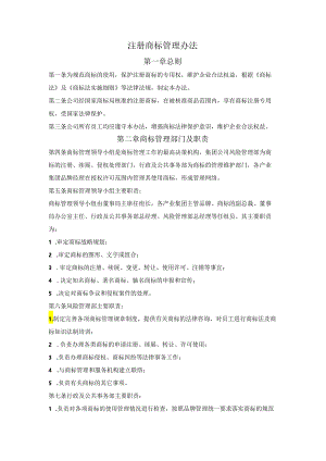 公司注册商标管理办法.docx