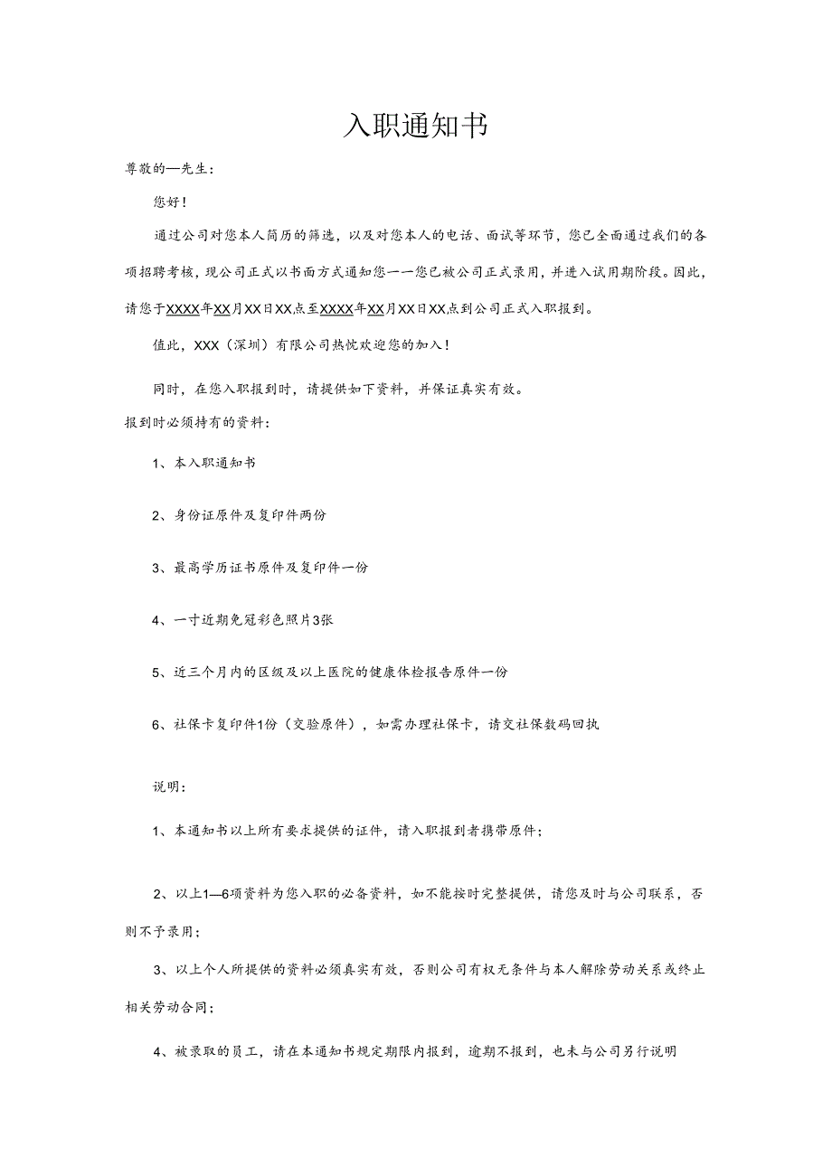 入职通知书入职报到单.docx_第1页