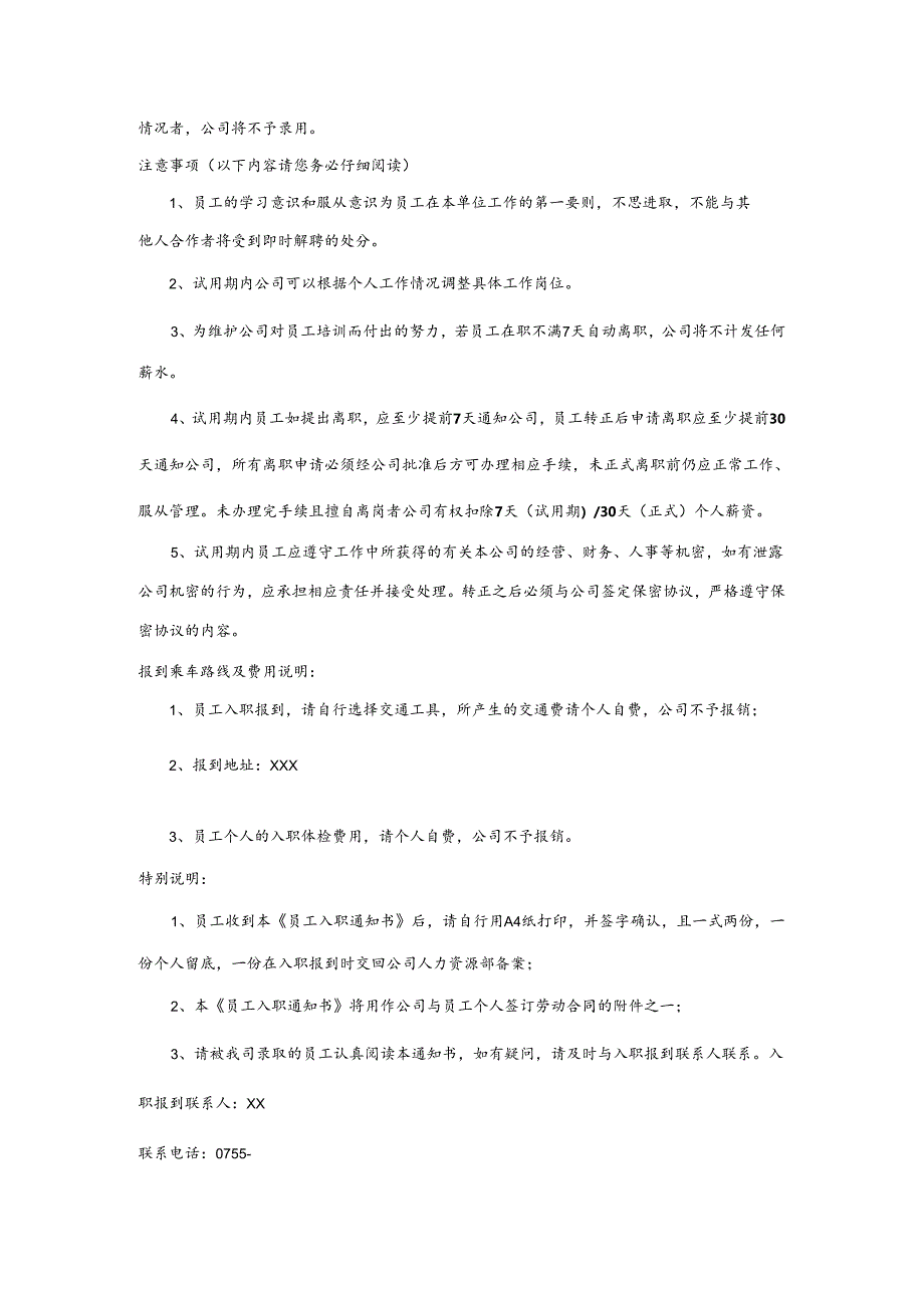 入职通知书入职报到单.docx_第2页