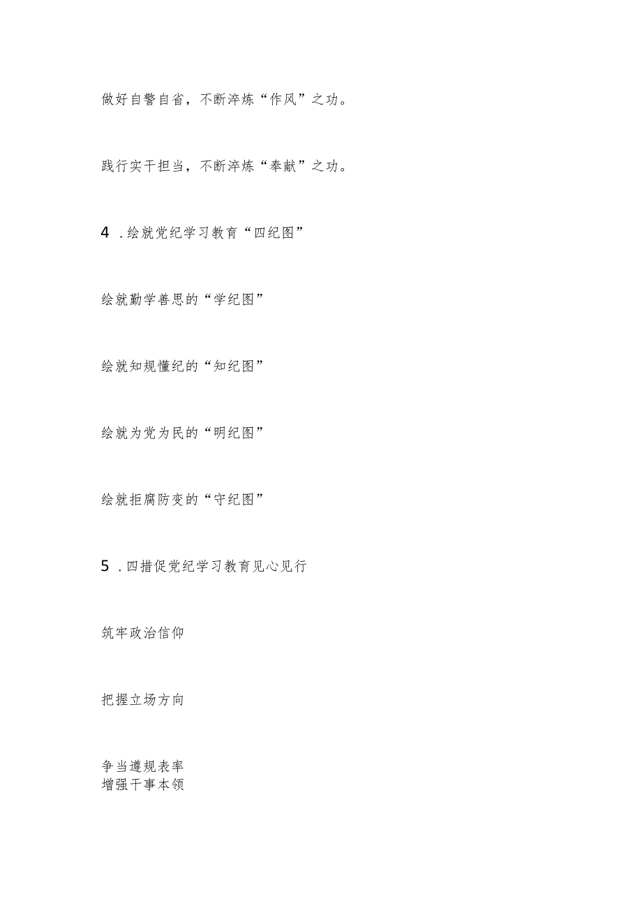 党纪学习教育写作提纲30例.docx_第2页