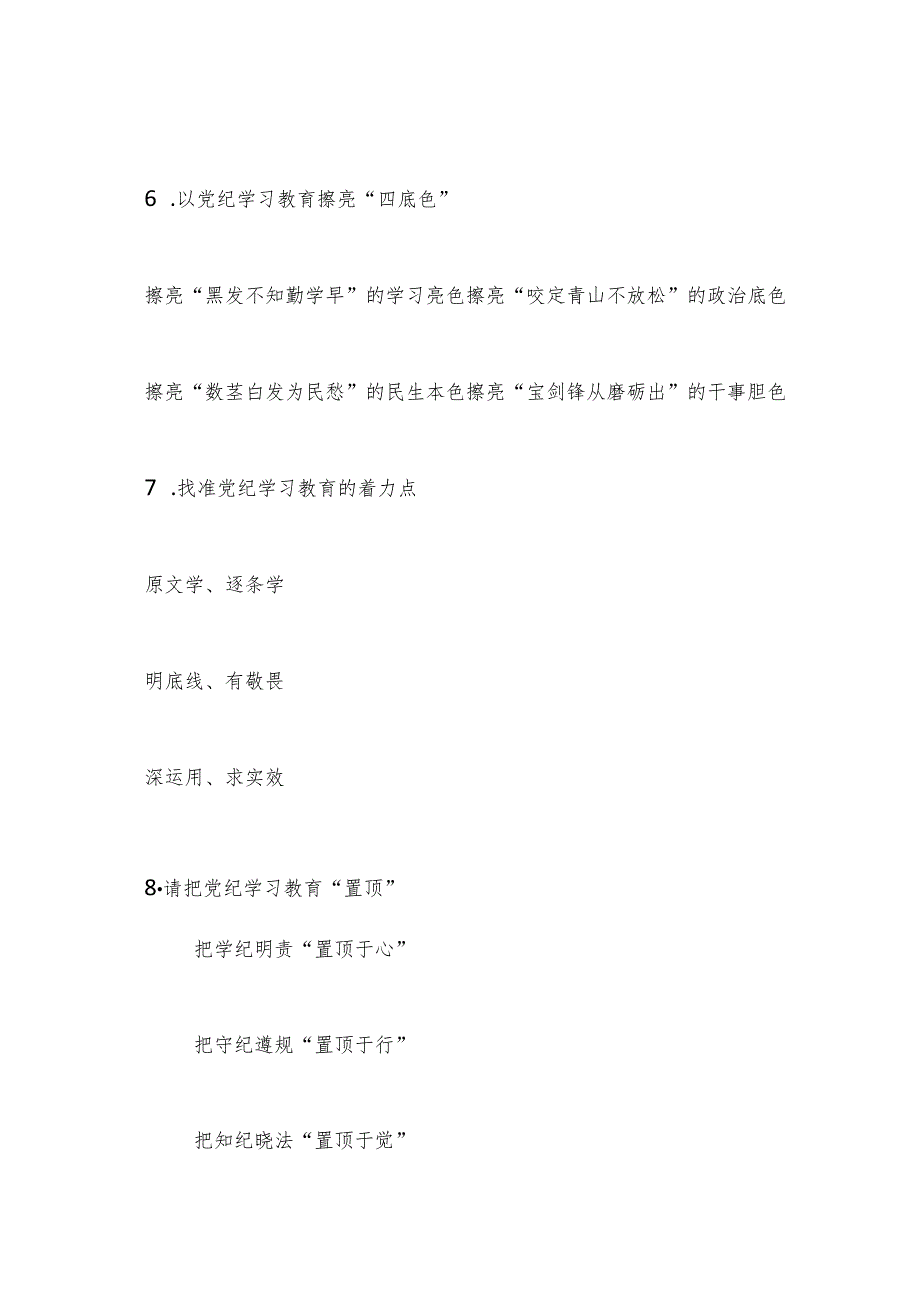 党纪学习教育写作提纲30例.docx_第3页