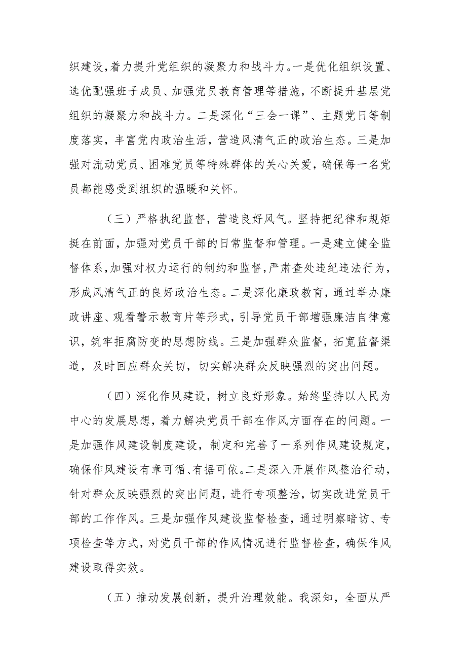 党委书记2024年上半年履行全面从严治党“第一责任人”情况报告二篇.docx_第2页