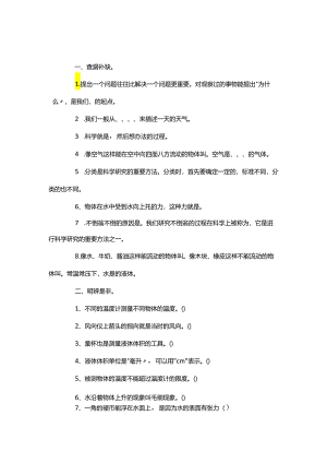 三年级科学上册期末试题.docx
