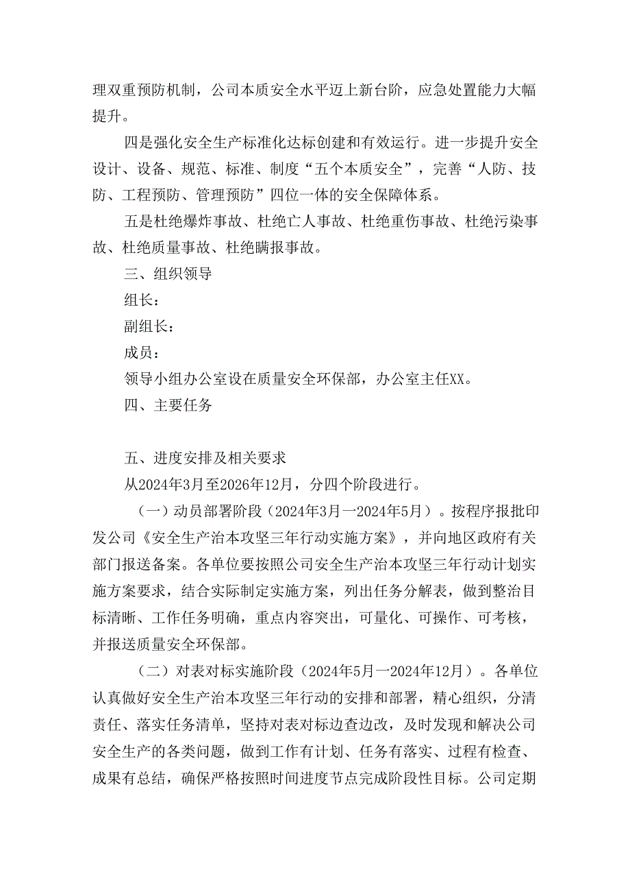 公司安全生产治本攻坚三年行动实施方案.docx_第2页