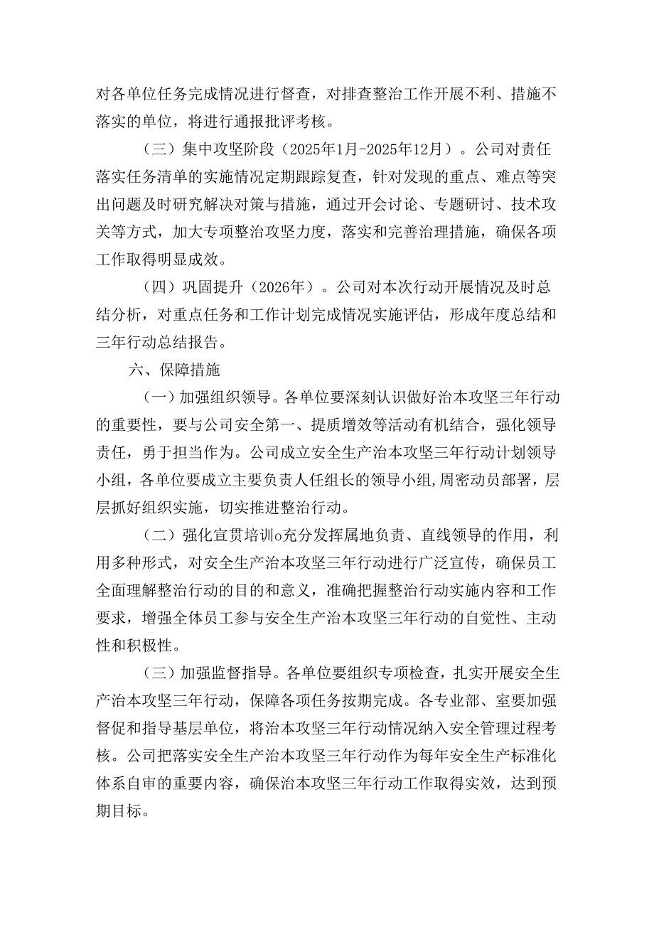 公司安全生产治本攻坚三年行动实施方案.docx_第3页