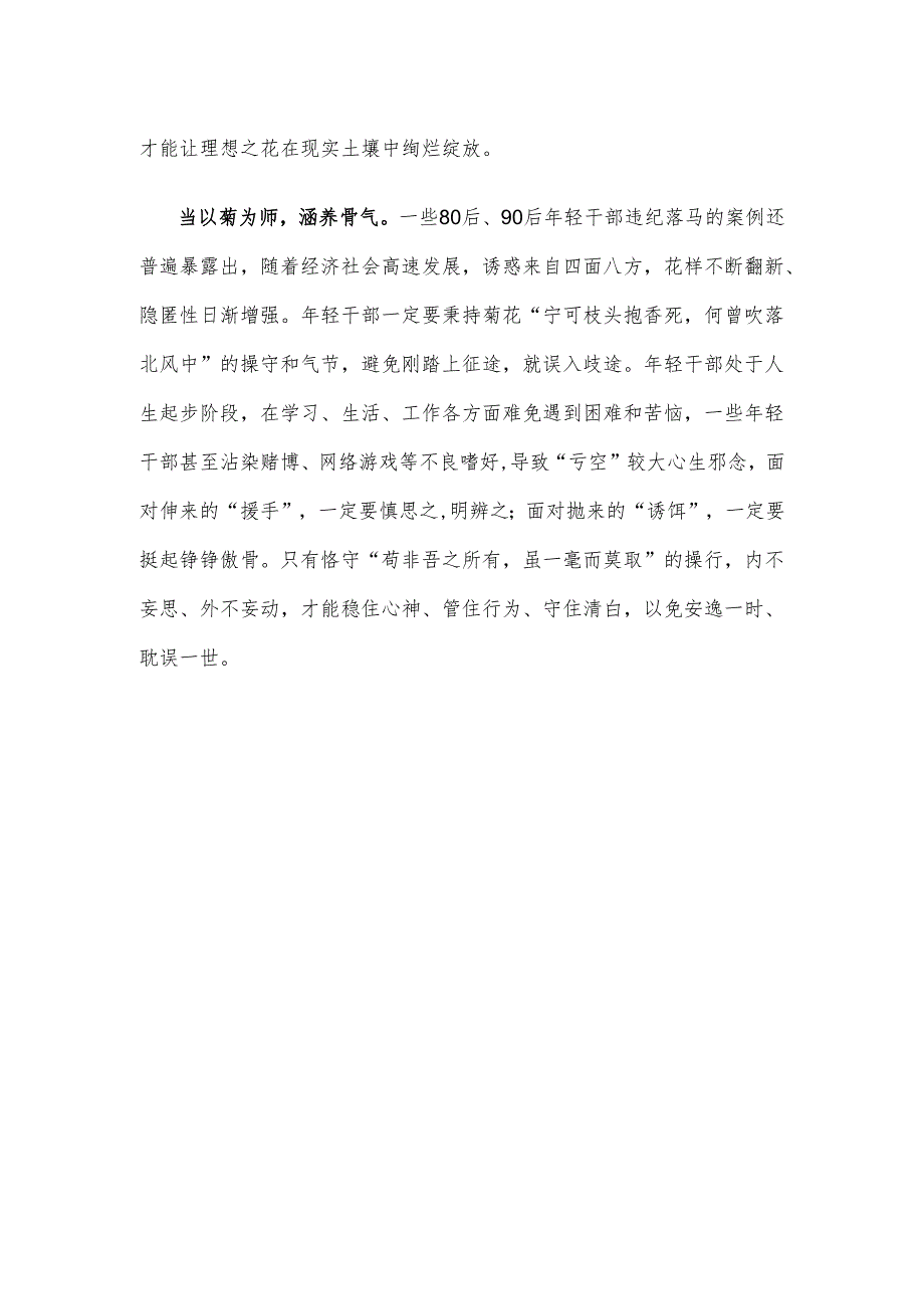 年轻干部参加党纪学习教育活动心得体会.docx_第3页