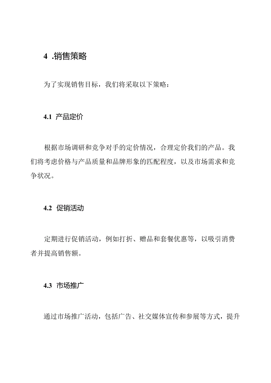 实施方案：酒水产品的渠道销售计划.docx_第3页