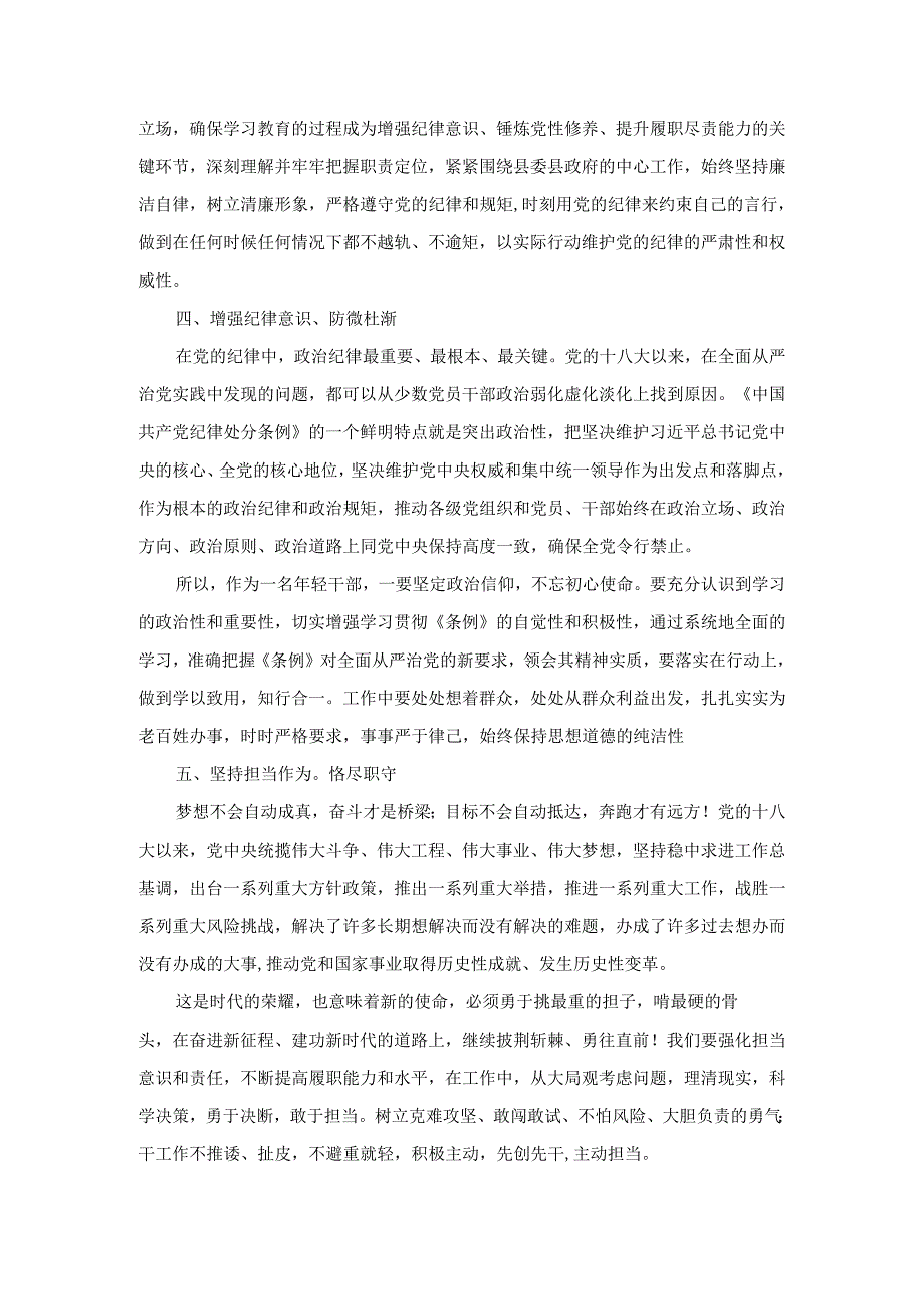 2024年学习新修订《纪律处分条例》交流发言材料二.docx_第2页