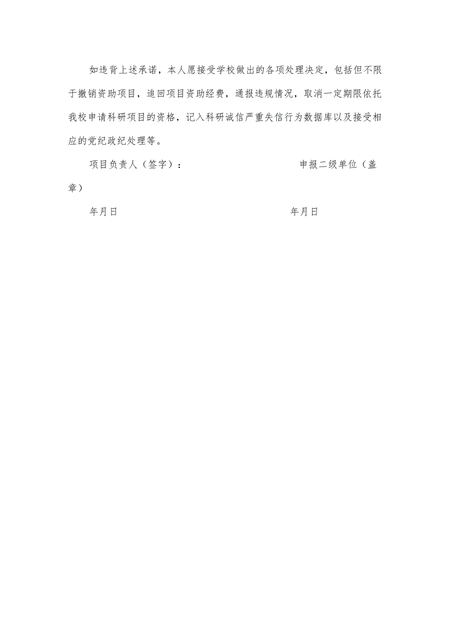 科研诚信承诺书.docx_第2页