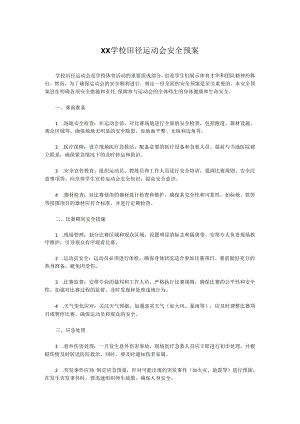 XX学校田径运动会安全预案.docx