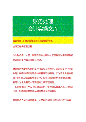 做账实操-出纳业务会计账务账务处理模板.docx