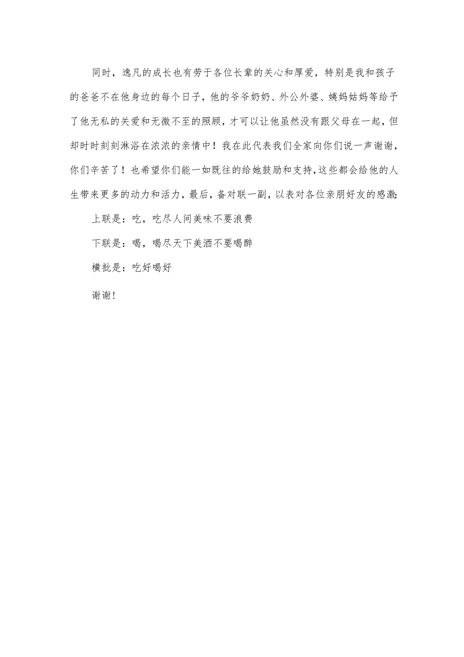 生日答谢词范文集合（3篇）.docx_第3页