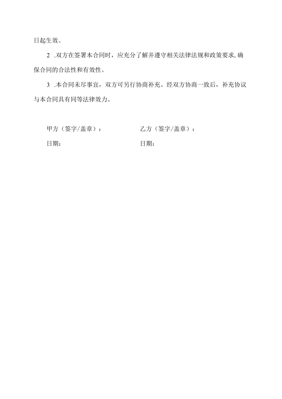 临时水电合同.docx_第3页