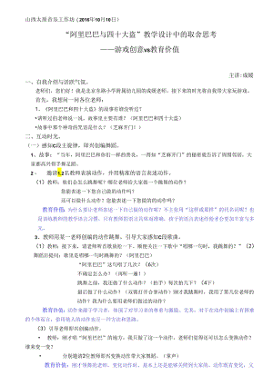 全国幼儿园音乐教育研讨会专题讲座：《阿里巴巴与四十大盗》教学设计中的取舍思考 ——游戏创意VS教育价值.docx