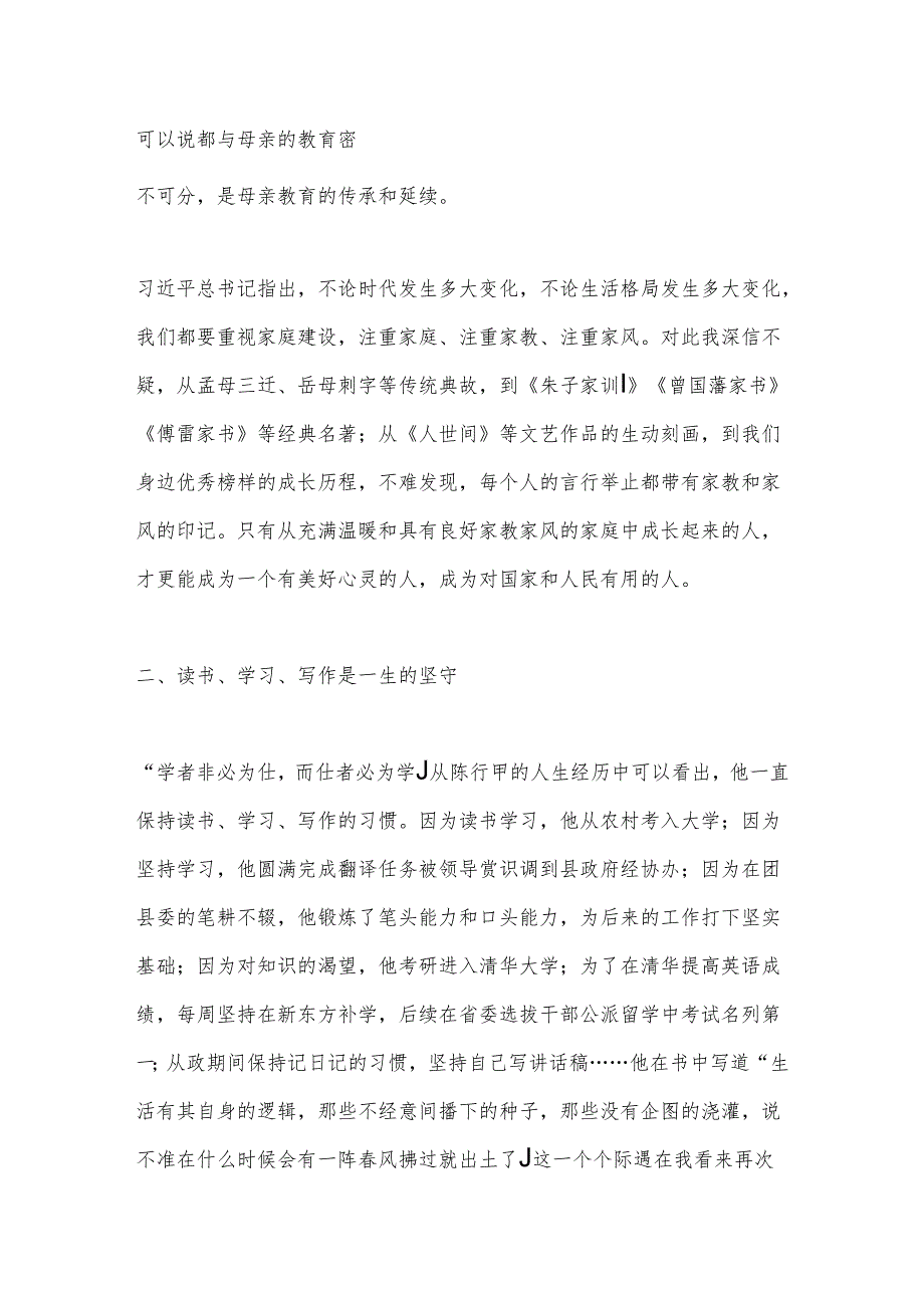 读《在峡江的转弯处:陈行甲人生笔记》心得体会.docx_第2页