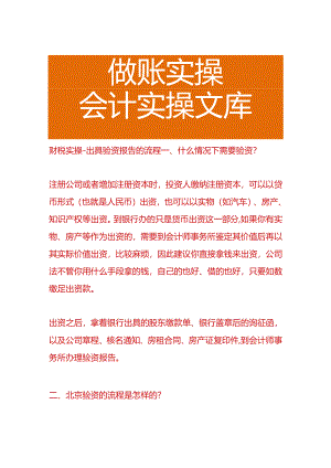 财税实操-出具验资报告的流程.docx