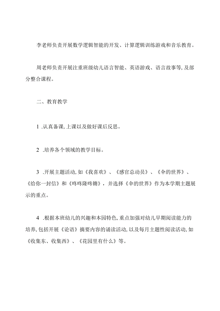 幼儿园中班班务工作计划大全.docx_第2页