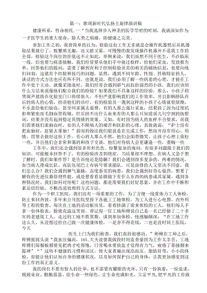 （5篇）歌颂新时代弘扬主旋律演讲稿.docx