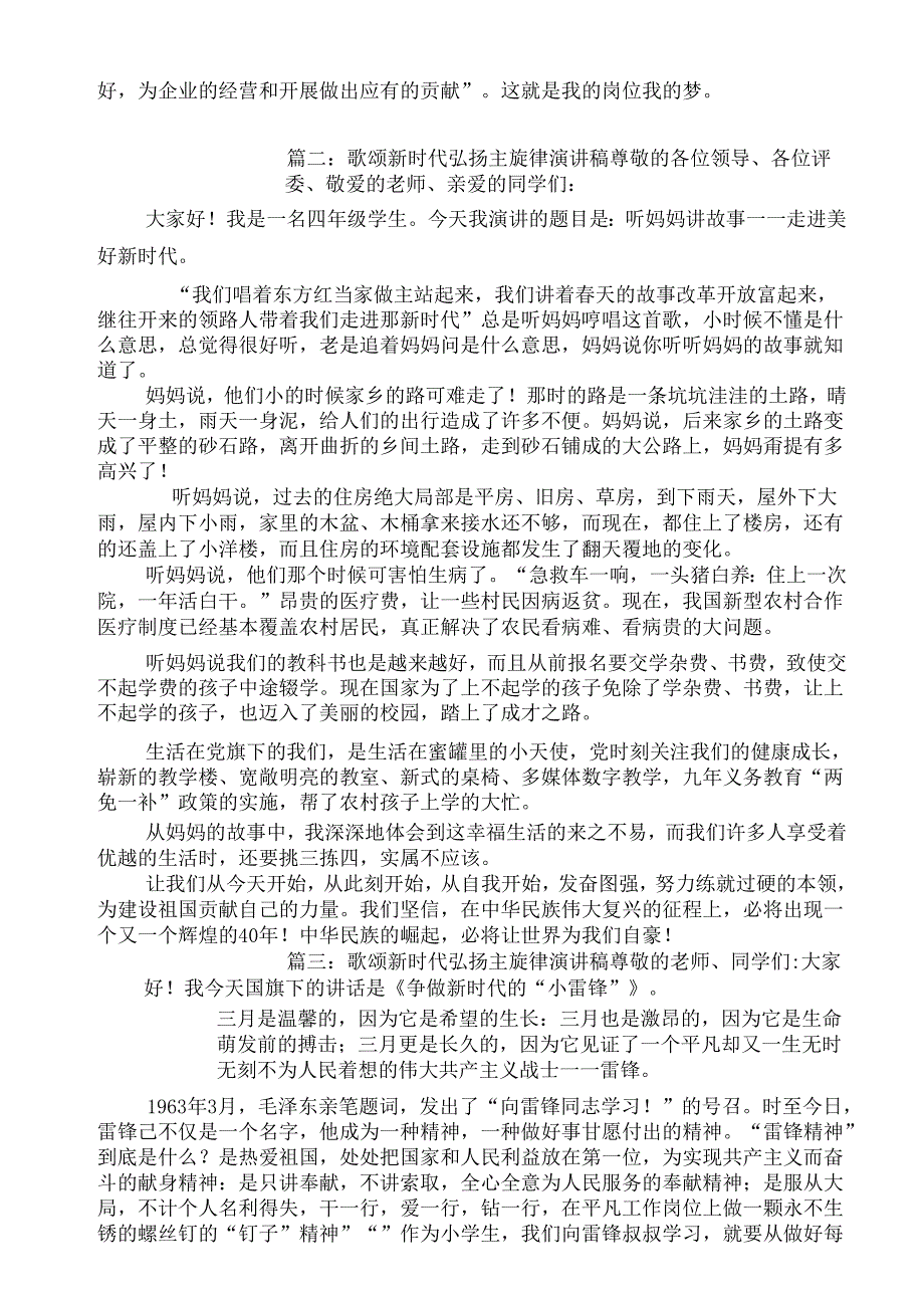 （5篇）歌颂新时代弘扬主旋律演讲稿.docx_第2页