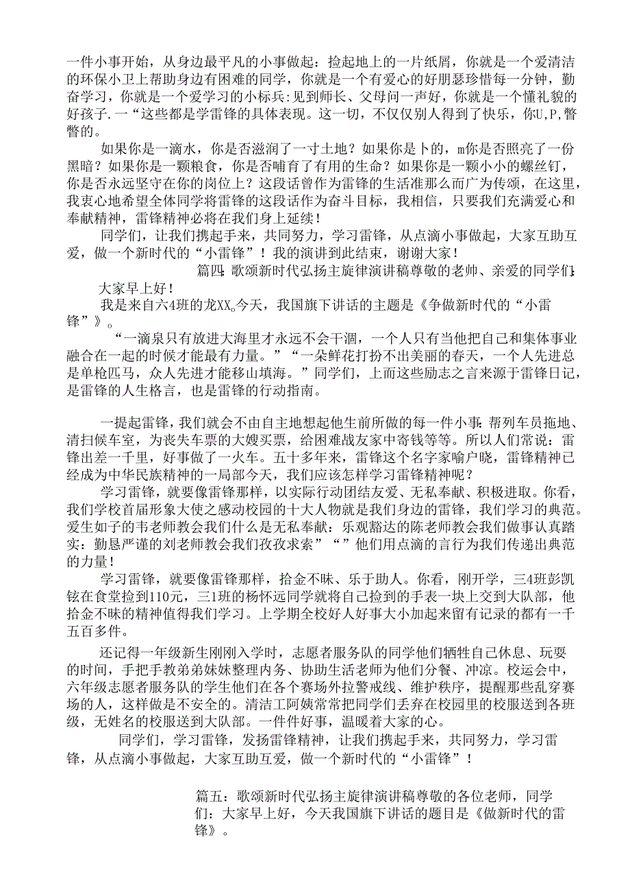 （5篇）歌颂新时代弘扬主旋律演讲稿.docx_第3页