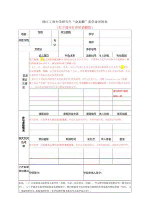 200 －200 年度浙江工商大学优秀研究生审批表.docx
