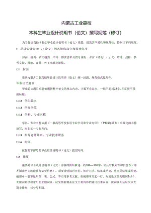 内蒙古工业大学国际工商学院2024年本专[1].docx