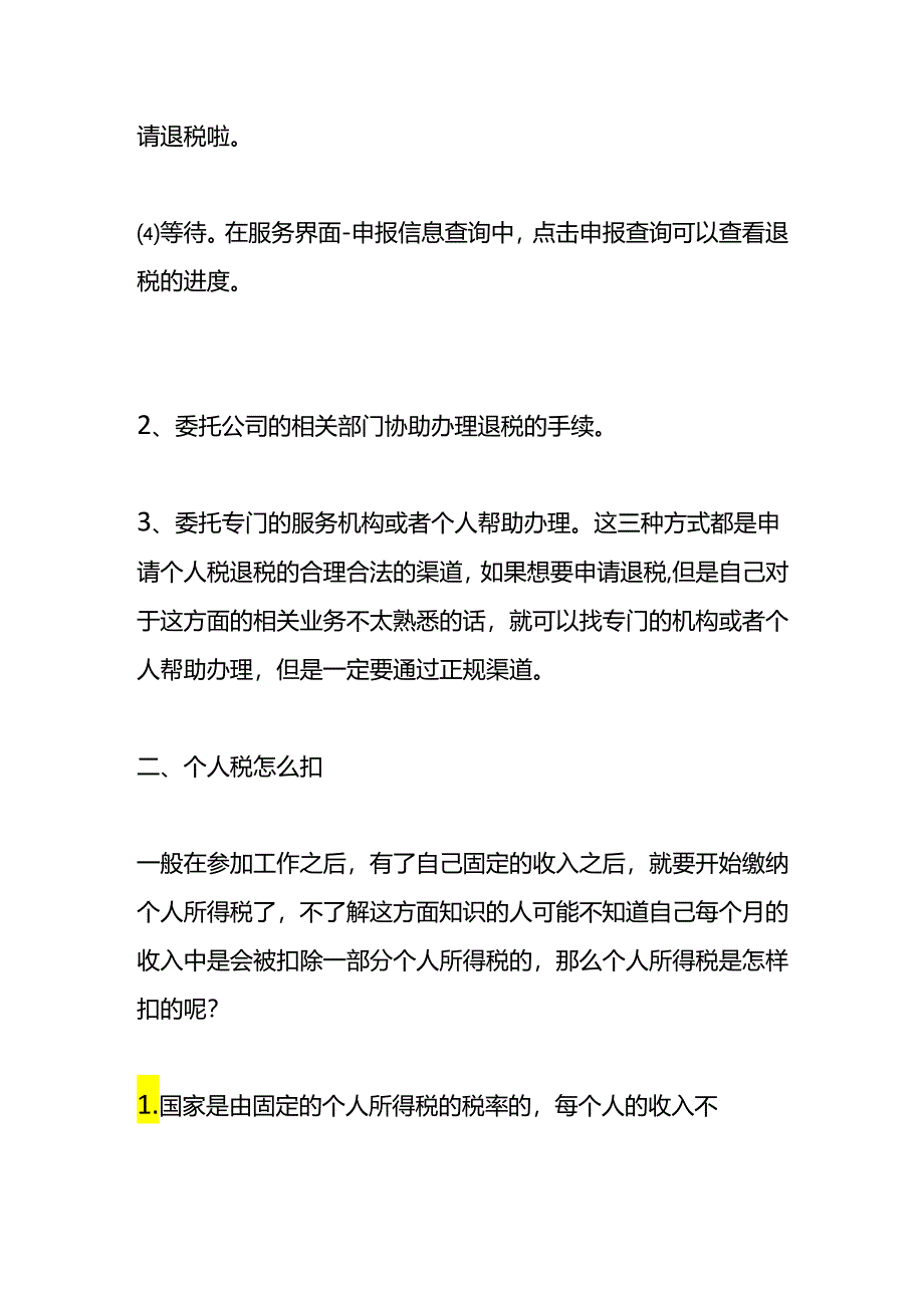 报税实操-年度汇缴个人所得税怎么申报退税.docx_第2页