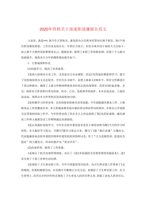 2024年终机关干部述职述廉报告版本.docx
