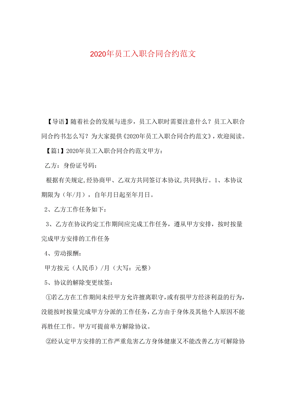 2024年员工入职合同合约版本.docx_第1页