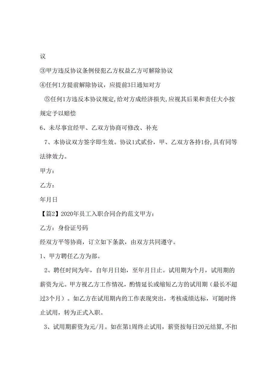 2024年员工入职合同合约版本.docx_第2页