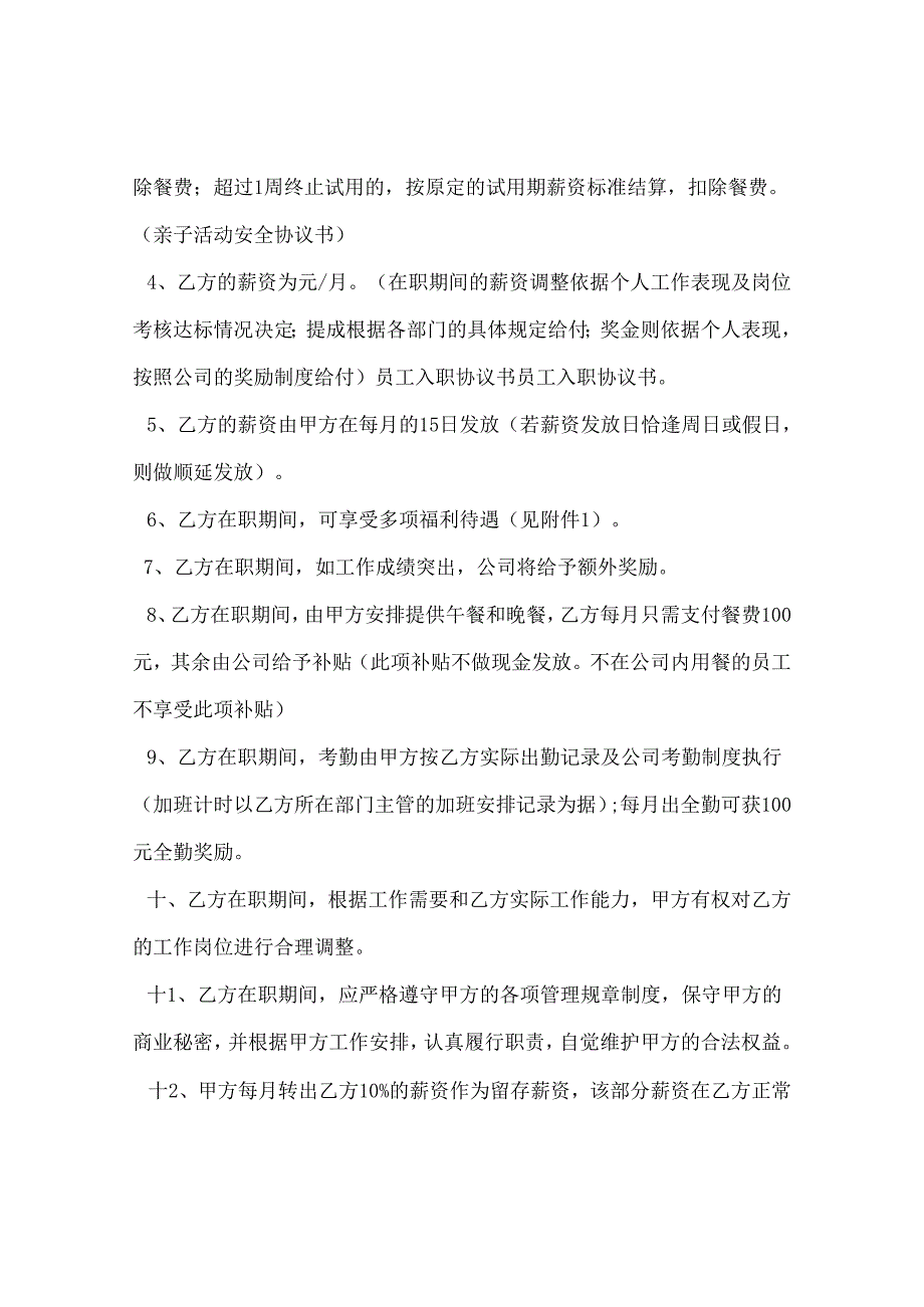 2024年员工入职合同合约版本.docx_第3页