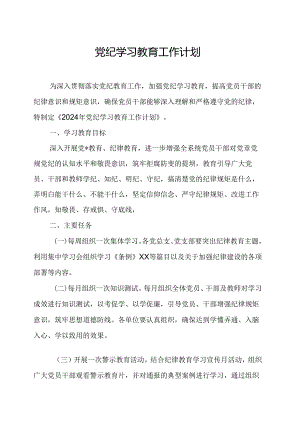 2024年公立学校党纪学习教育工作计划（汇编8份）.docx