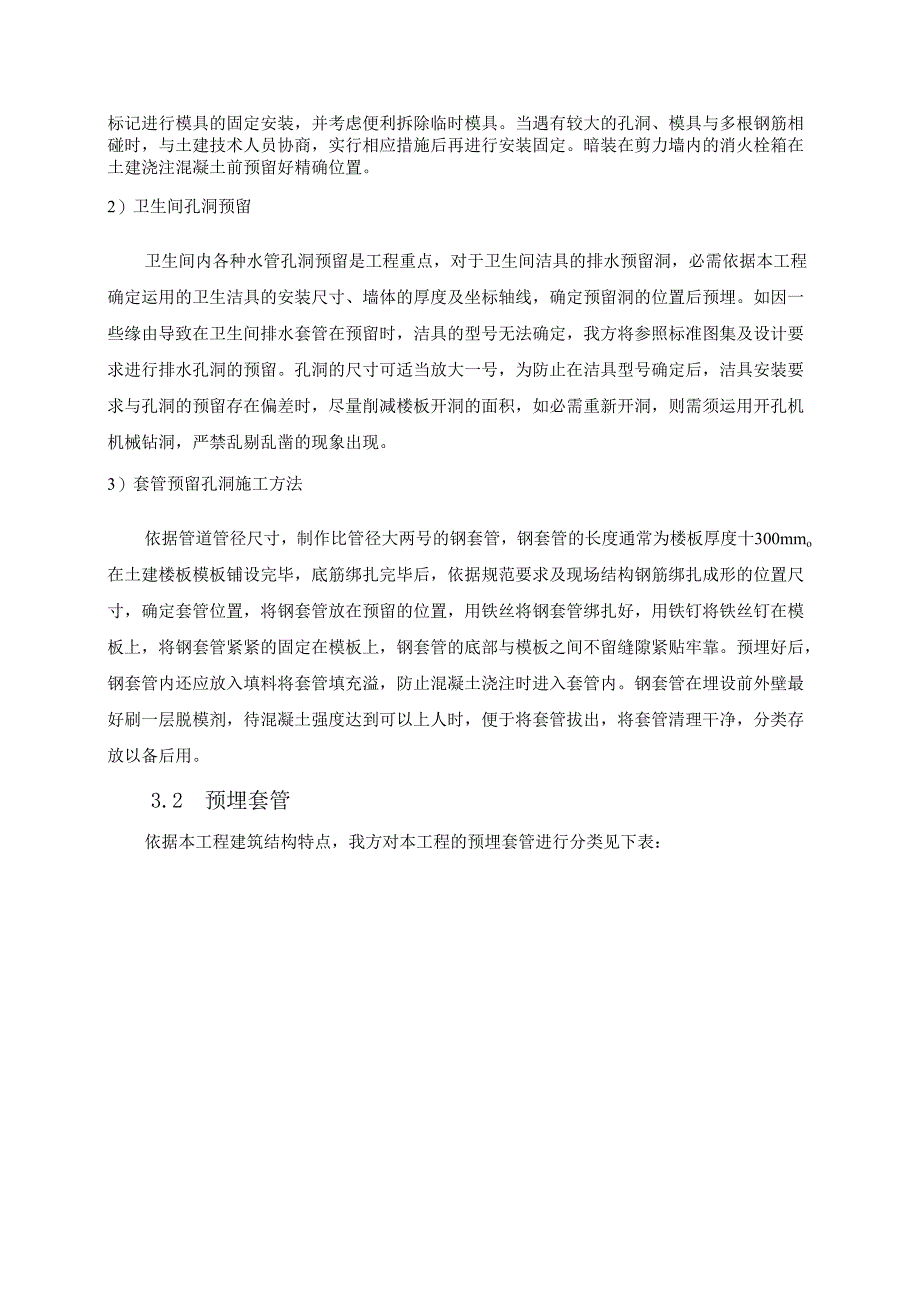 009 第九章 机电安装工程施工方案.docx_第2页